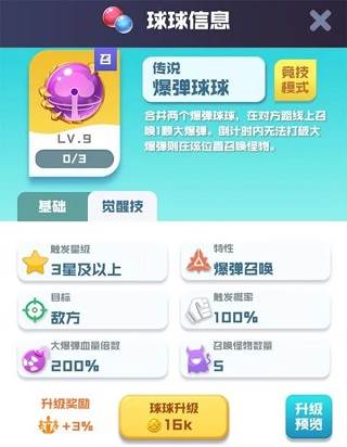 球球英雄uc版11