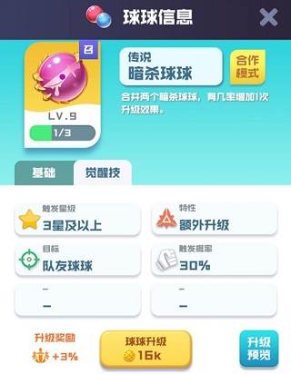 球球英雄uc版12