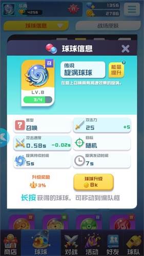 球球英雄百度客户端7