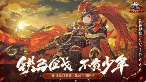 少年三国志2公益服