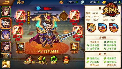 三国杀名将传bt版游戏截图4