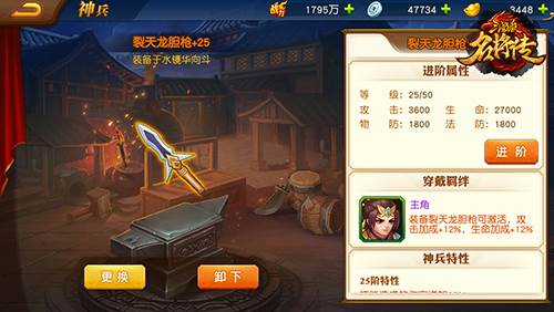 三国杀名将传bt版游戏截图5