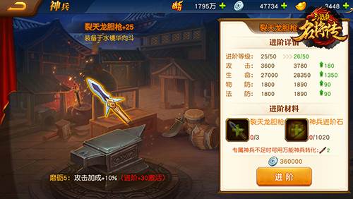 三国杀名将传bt版游戏截图6