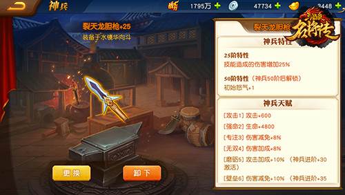 三国杀名将传bt版游戏截图7