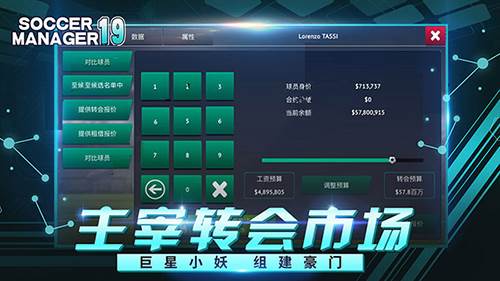 梦幻足球世界小米客户端游戏截图2