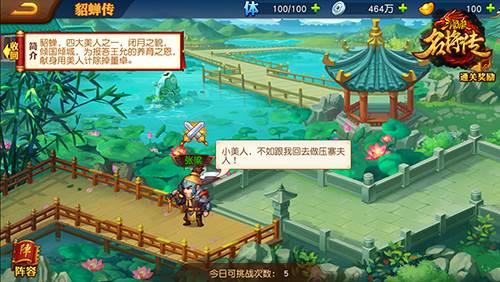 三国杀名将传腾讯服6