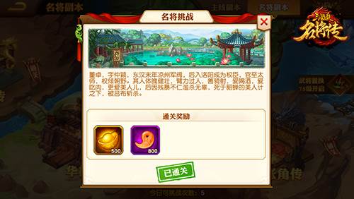 三国杀名将传腾讯服9