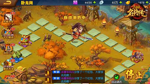 游历玩法配图2