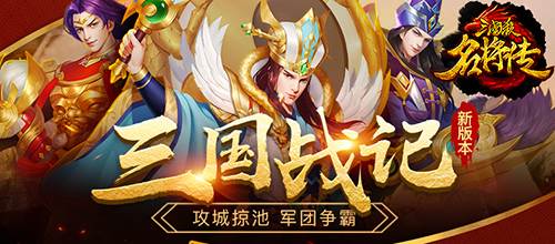 三国杀名将传官服宣传图