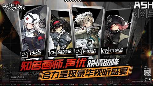灰烬战线破解版宣传图