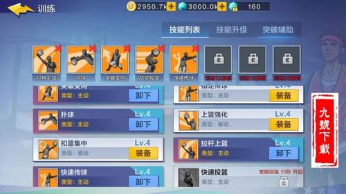 热血街篮九游客户端游戏截图6