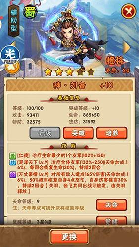 少年三国志oppo客户端游戏截图1