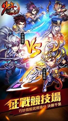 少年三国志魅族版游戏截图3
