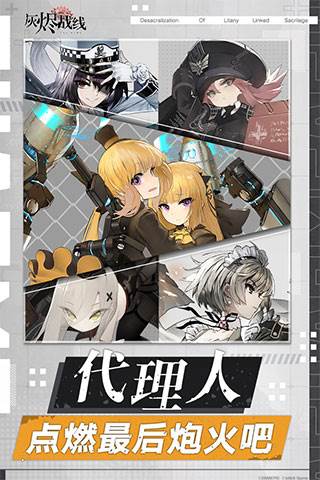 灰烬战线哔B站版2