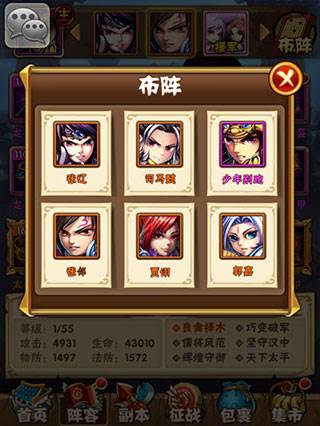 少年三国志加强版游戏截图3