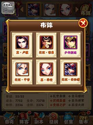 少年三国志加强版游戏截图4