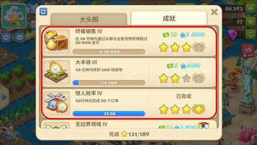 梦想城镇360服成就攻略
