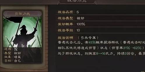 三国志战略版日本版6