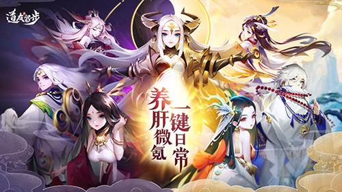 道友请留步折扣服宣传图
