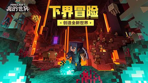 我的世界（Minecraft）1
