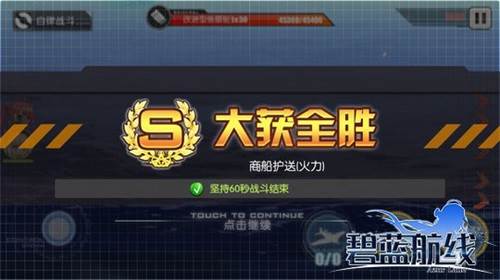 碧蓝航线台版3