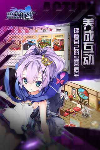 碧蓝航线单机版2