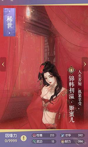 遇见逆水寒vivo版人气角色2
