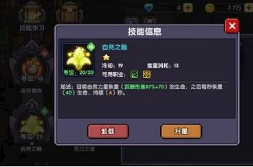 技能攻略配图4