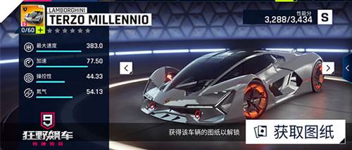 狂野飙车9外服游戏截图4