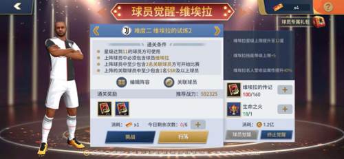 绿茵奇迹BT版4