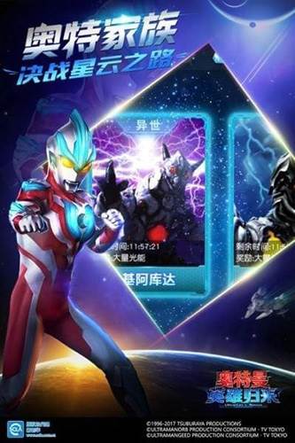 奥特曼英雄归来魅族版3