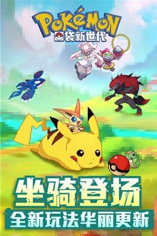 口袋新世代测试服