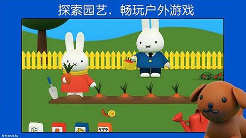 米菲的世界全解锁版图片1