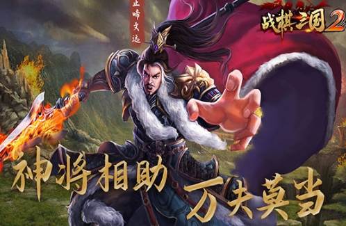 战棋三国2华为版游戏截图1