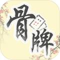中国骨牌高智力游戏