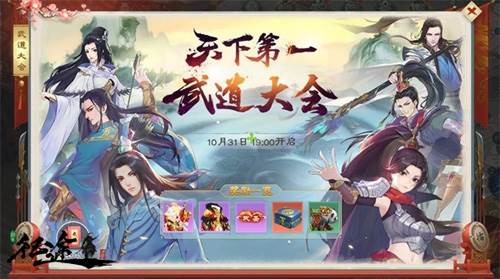 绿色征途巨人官方版武道大会攻略