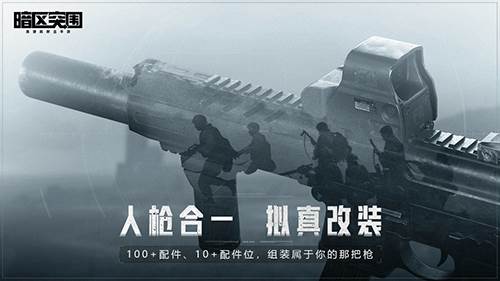 暗区突围游戏亮点