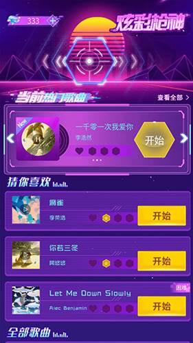 炫彩枪神游戏截图