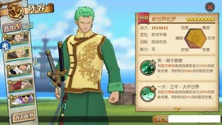 航海王燃烧意志多酷版阵容推荐6