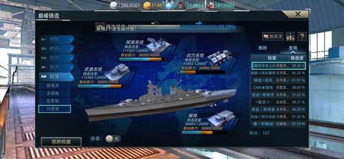 巅峰战舰魅族客户端图片1