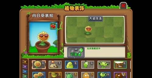植物大战僵尸2存档版1