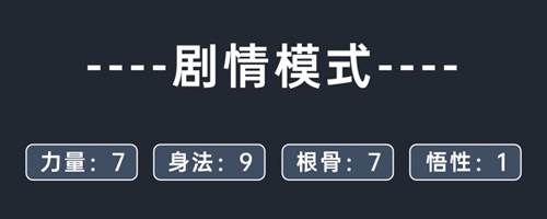 修仙模拟器手机版游戏截图3