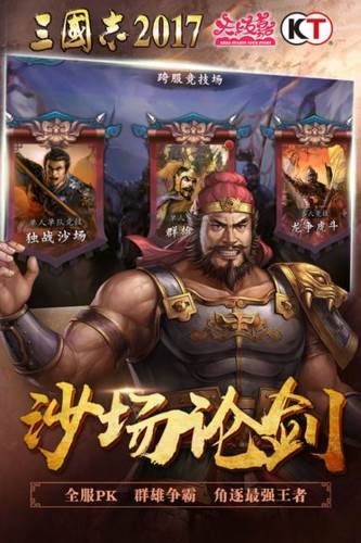 三国志2017游戏截图1