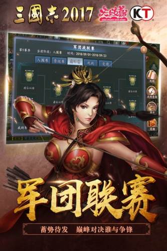 三国志2017游戏截图10