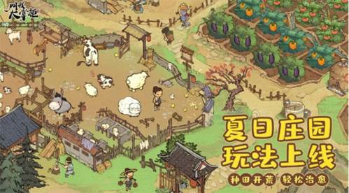 叫我大掌柜夏日庄园系统玩法介绍2