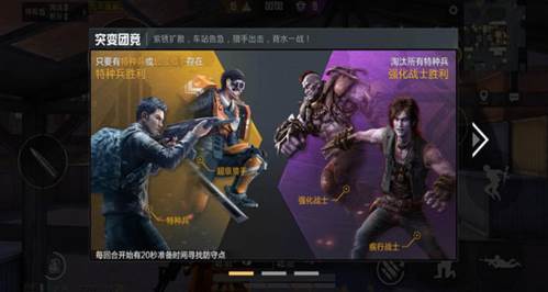 突变团竞攻略配图1