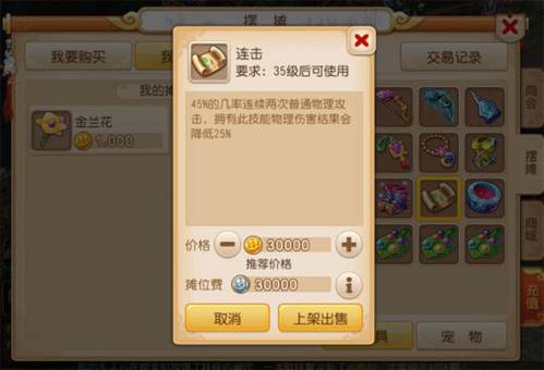 摆摊系统配图1