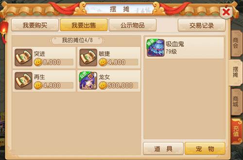 摆摊系统配图2