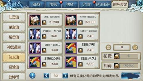 诛仙手游oppo版侠义值兑换攻略3