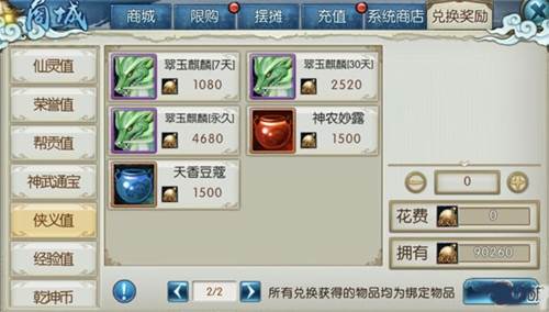 诛仙手游oppo版侠义值兑换攻略4